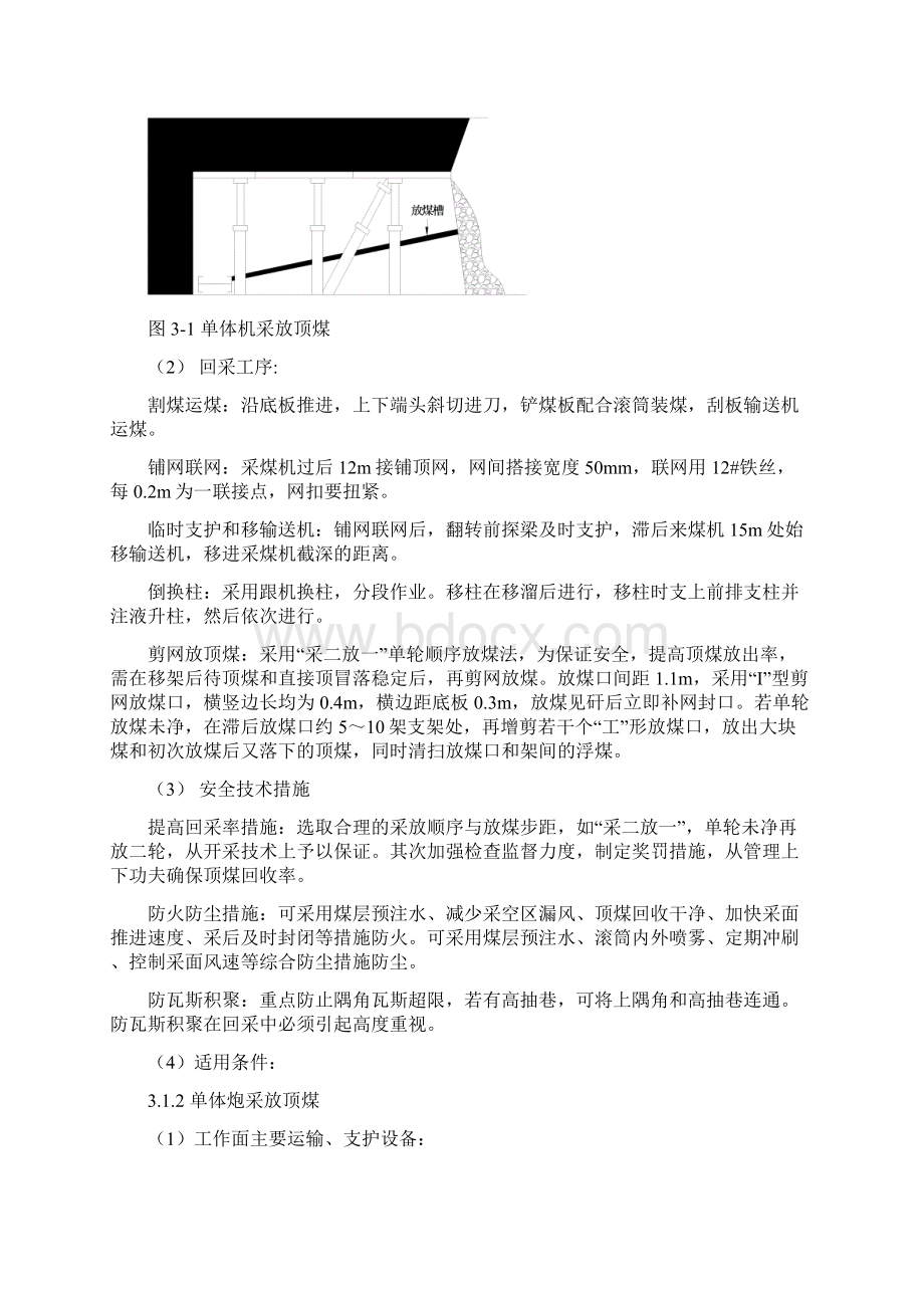 残采技术Word格式.docx_第2页