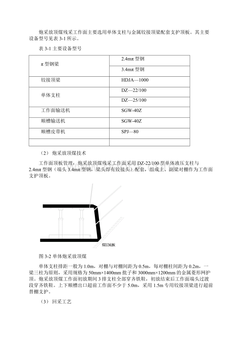 残采技术Word格式.docx_第3页