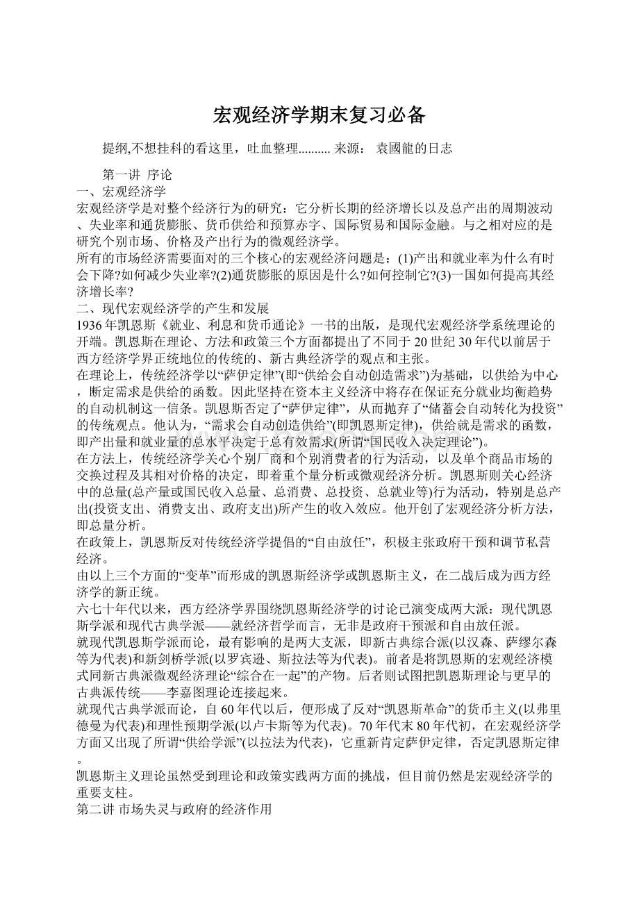 宏观经济学期末复习必备.docx_第1页