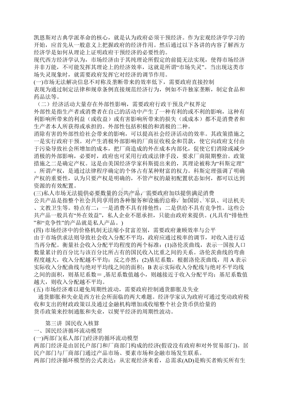 宏观经济学期末复习必备.docx_第2页