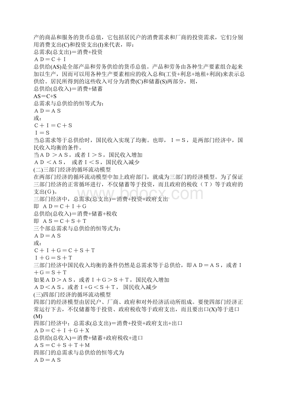 宏观经济学期末复习必备文档格式.docx_第3页