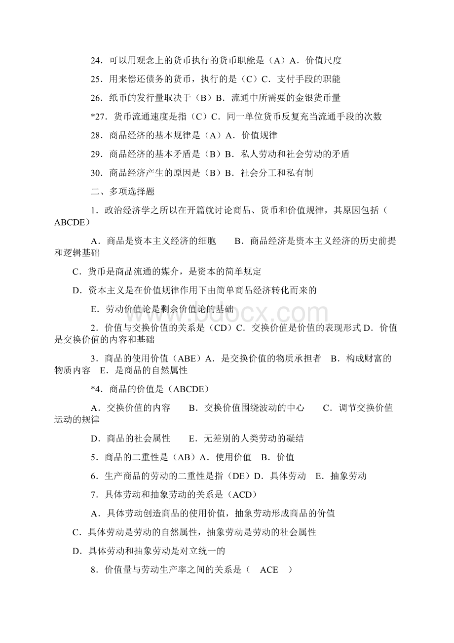 机考《政治经济学》习题大全.docx_第3页