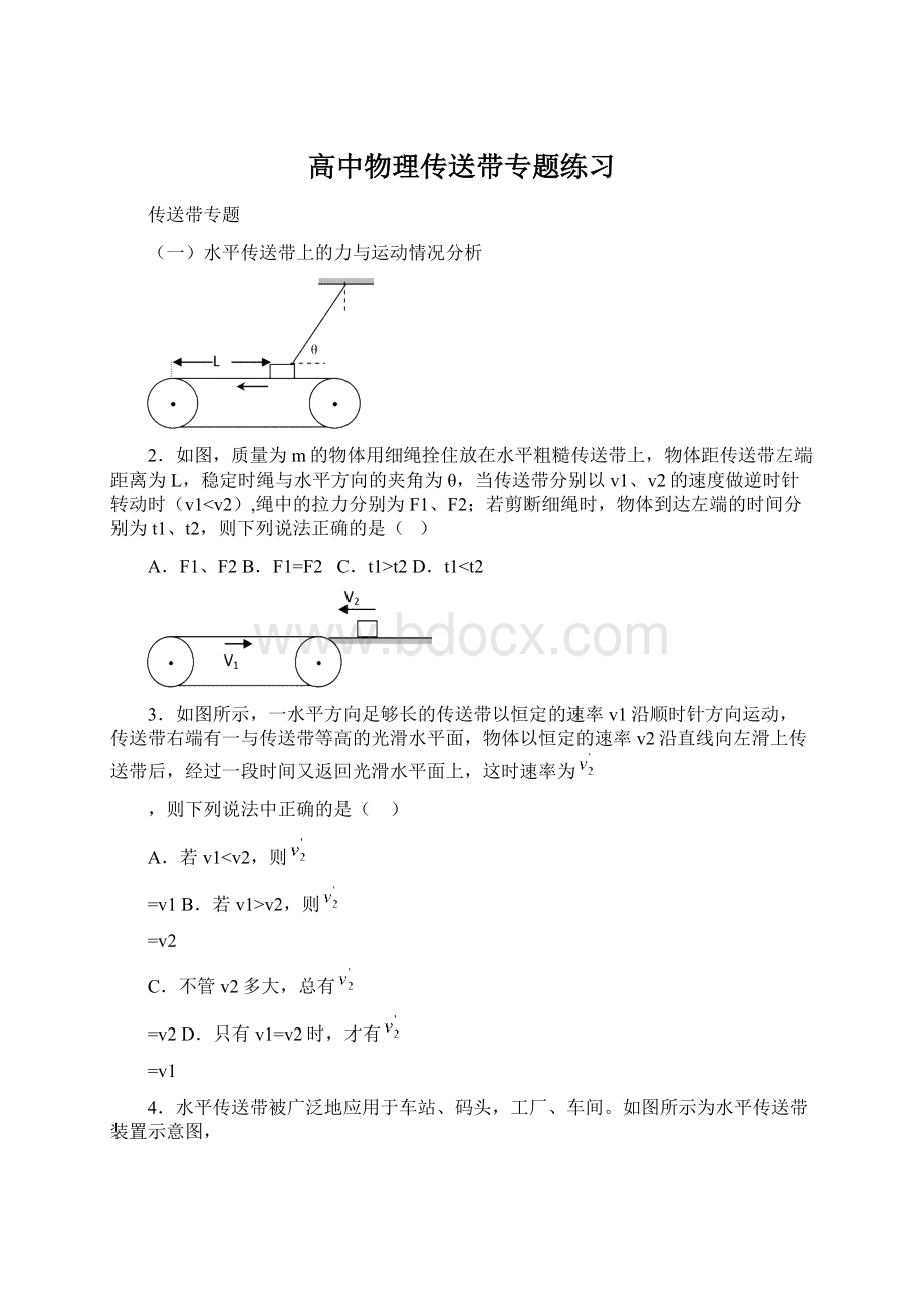 高中物理传送带专题练习Word文档格式.docx_第1页