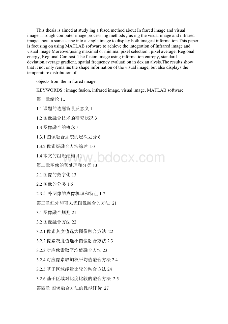 红外和可见光图像融合算法研究.docx_第3页