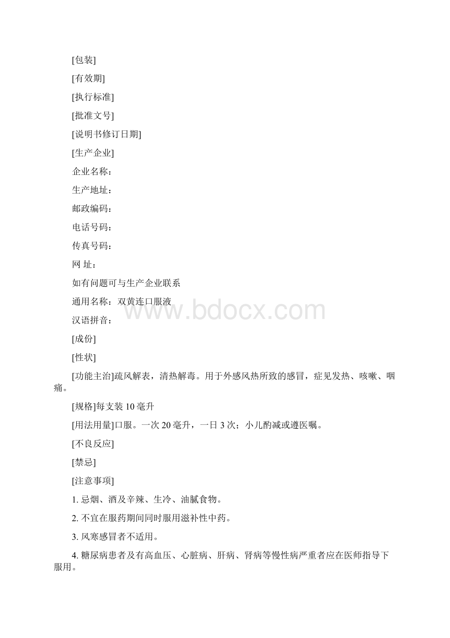 大正儿童感冒药说明书.docx_第2页