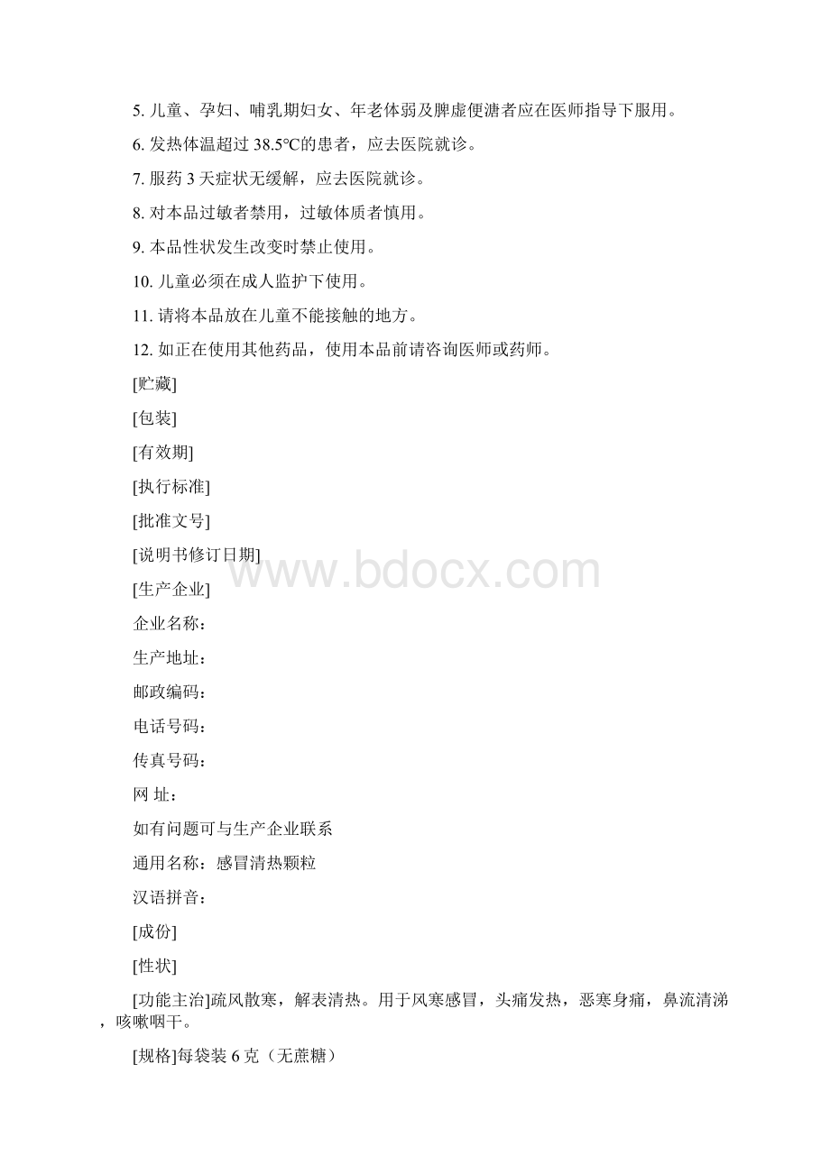 大正儿童感冒药说明书.docx_第3页