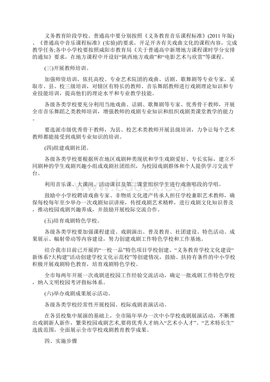 戏曲进校园活动方案.docx_第2页