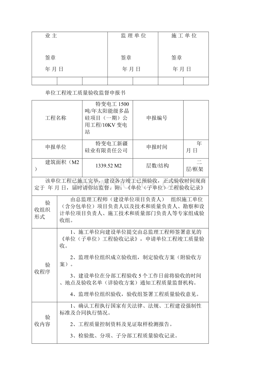 工程竣工质量验收监督申报书81329.docx_第2页