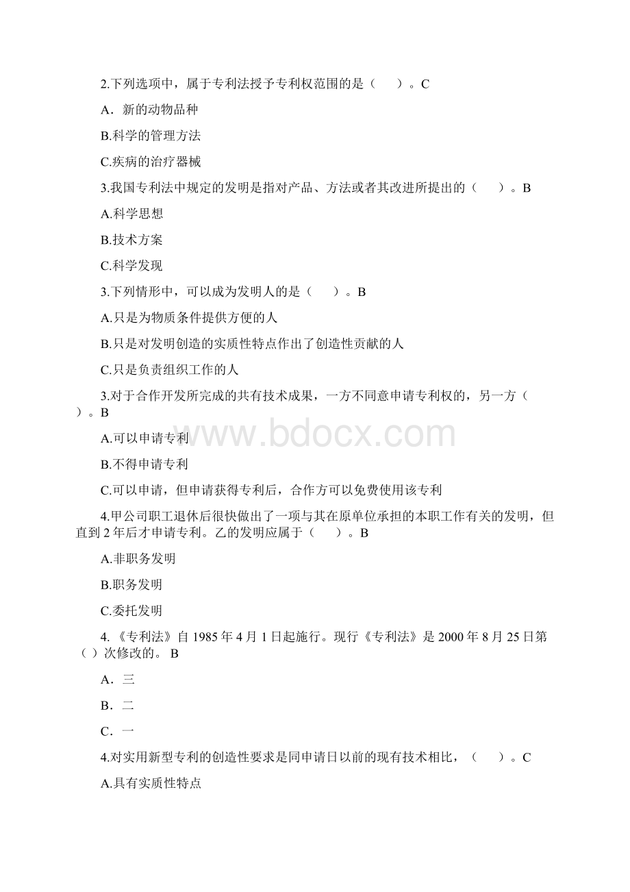 知识产权竞赛题库及答案.docx_第2页