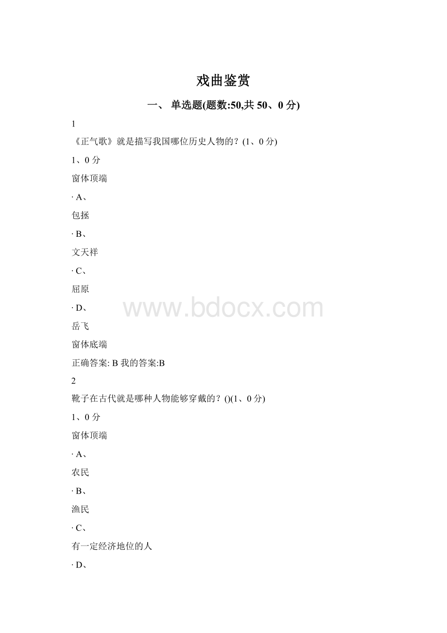 戏曲鉴赏.docx