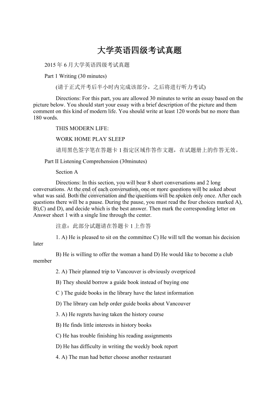 大学英语四级考试真题Word文档格式.docx_第1页