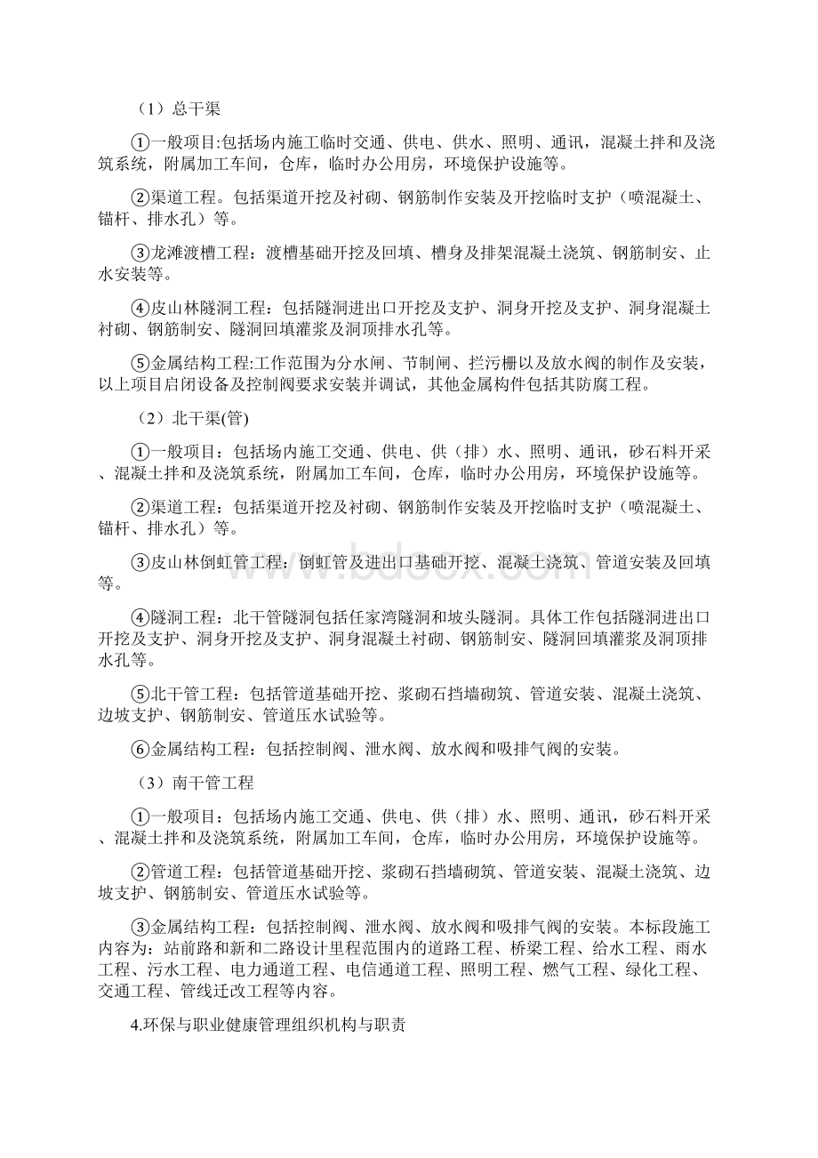 环保与职业健康体系Word格式.docx_第2页