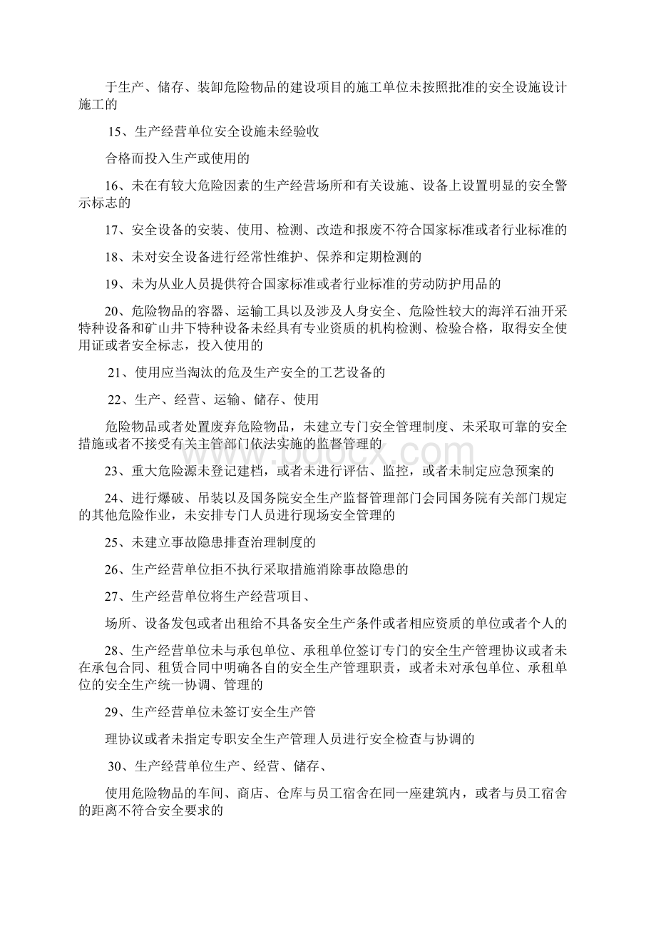 《安全生产法》行政处罚36工作手册Word文档格式.docx_第2页