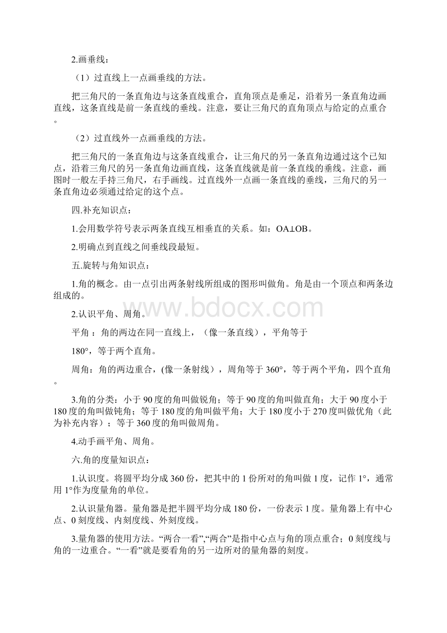 北师大版数学四上《二线与角》练习题1.docx_第2页