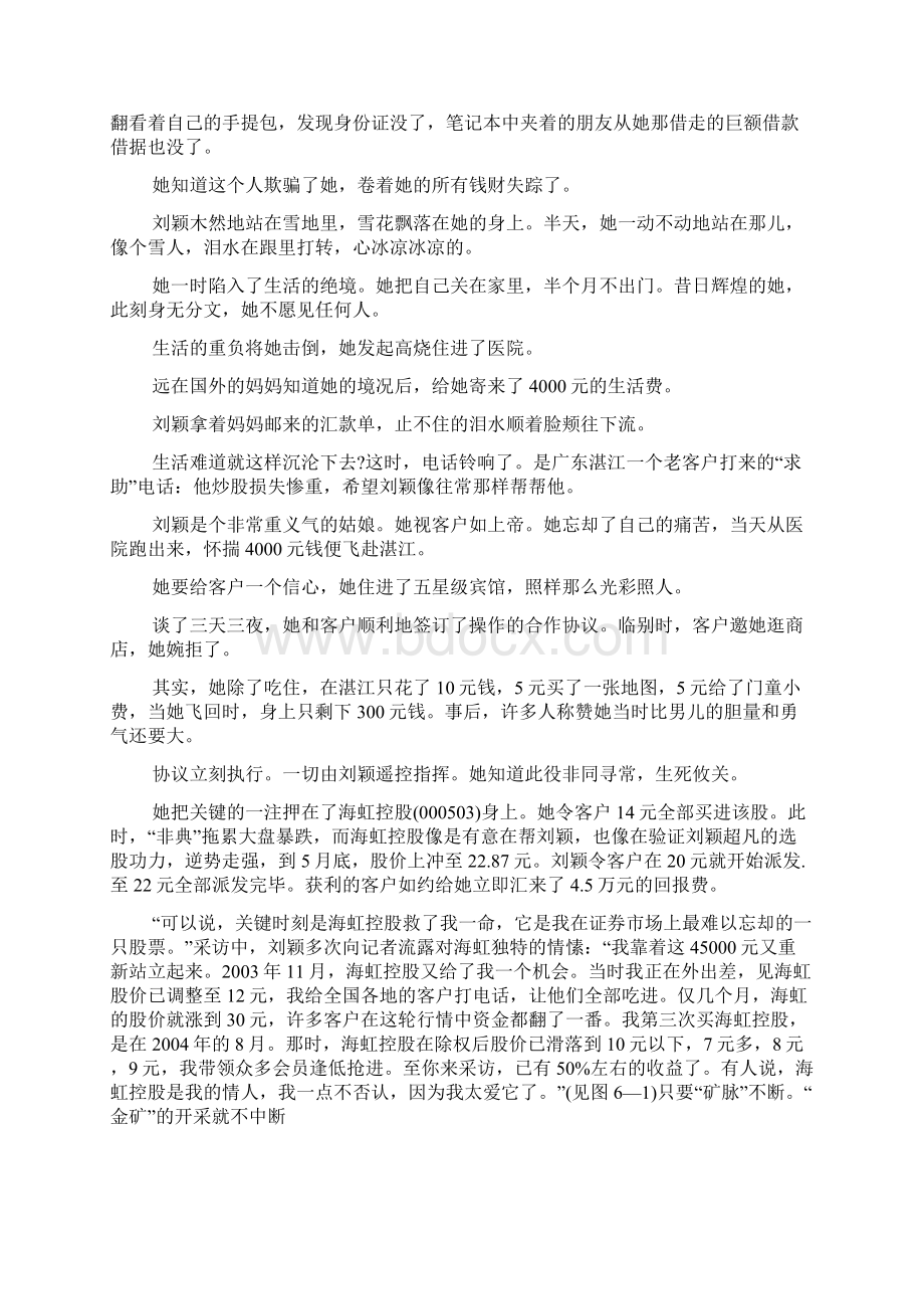 才女刘颖的股市传奇Word文档格式.docx_第3页