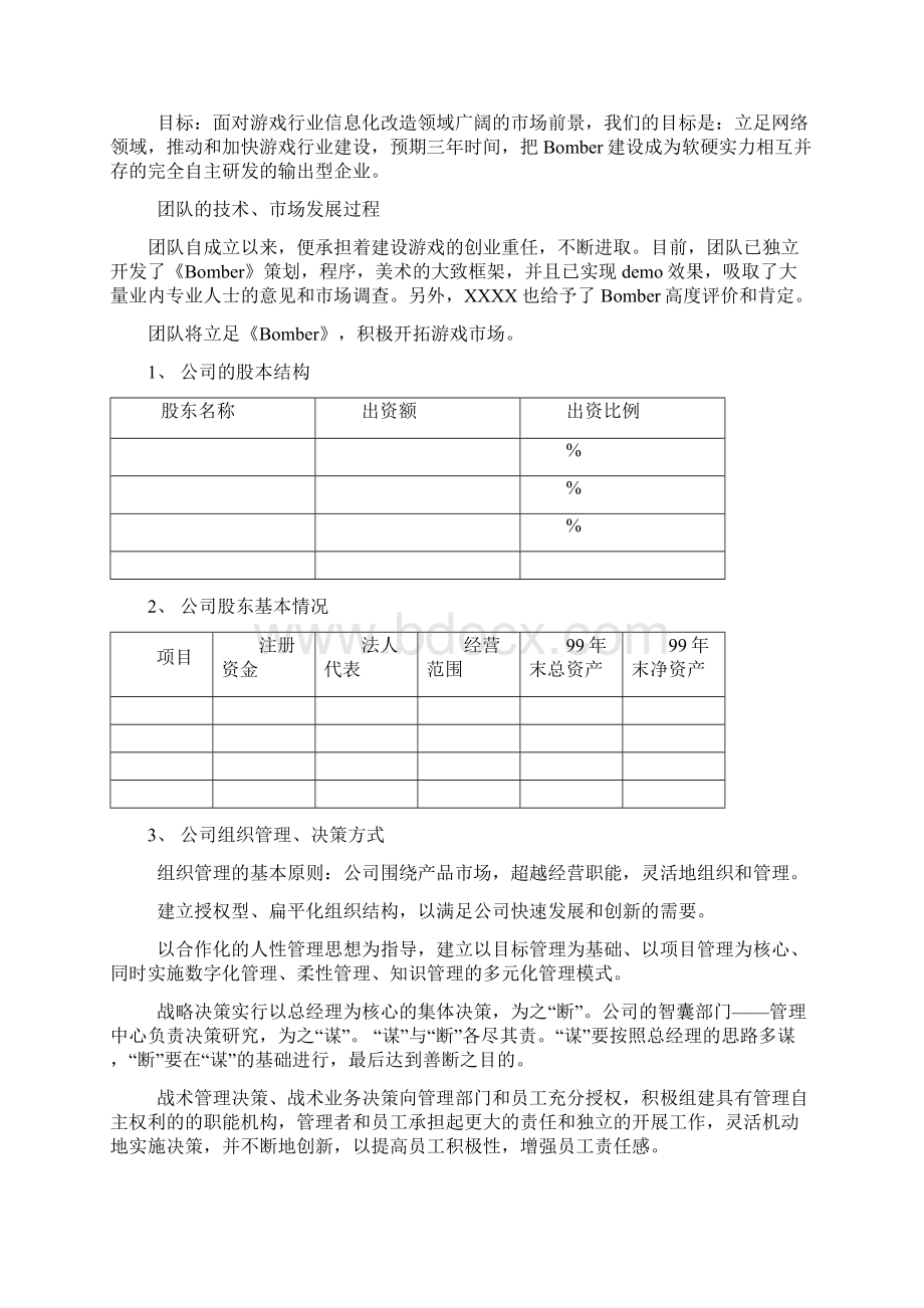 bm企划案.docx_第3页