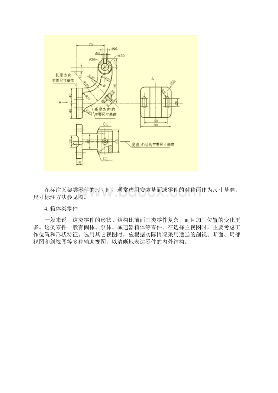 机械设计图纸标注知识工程制图标注标注方法方式要点.docx_第3页