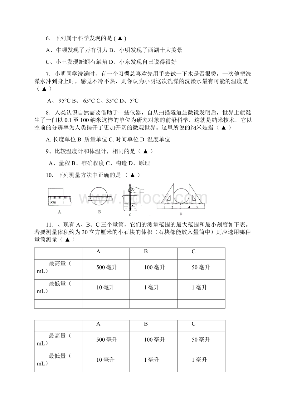 浙江七校联考七年级上科学试题附答案Word格式.docx_第2页