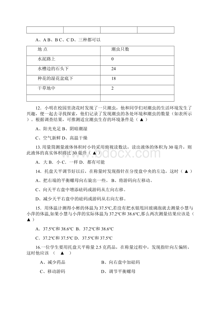 浙江七校联考七年级上科学试题附答案Word格式.docx_第3页