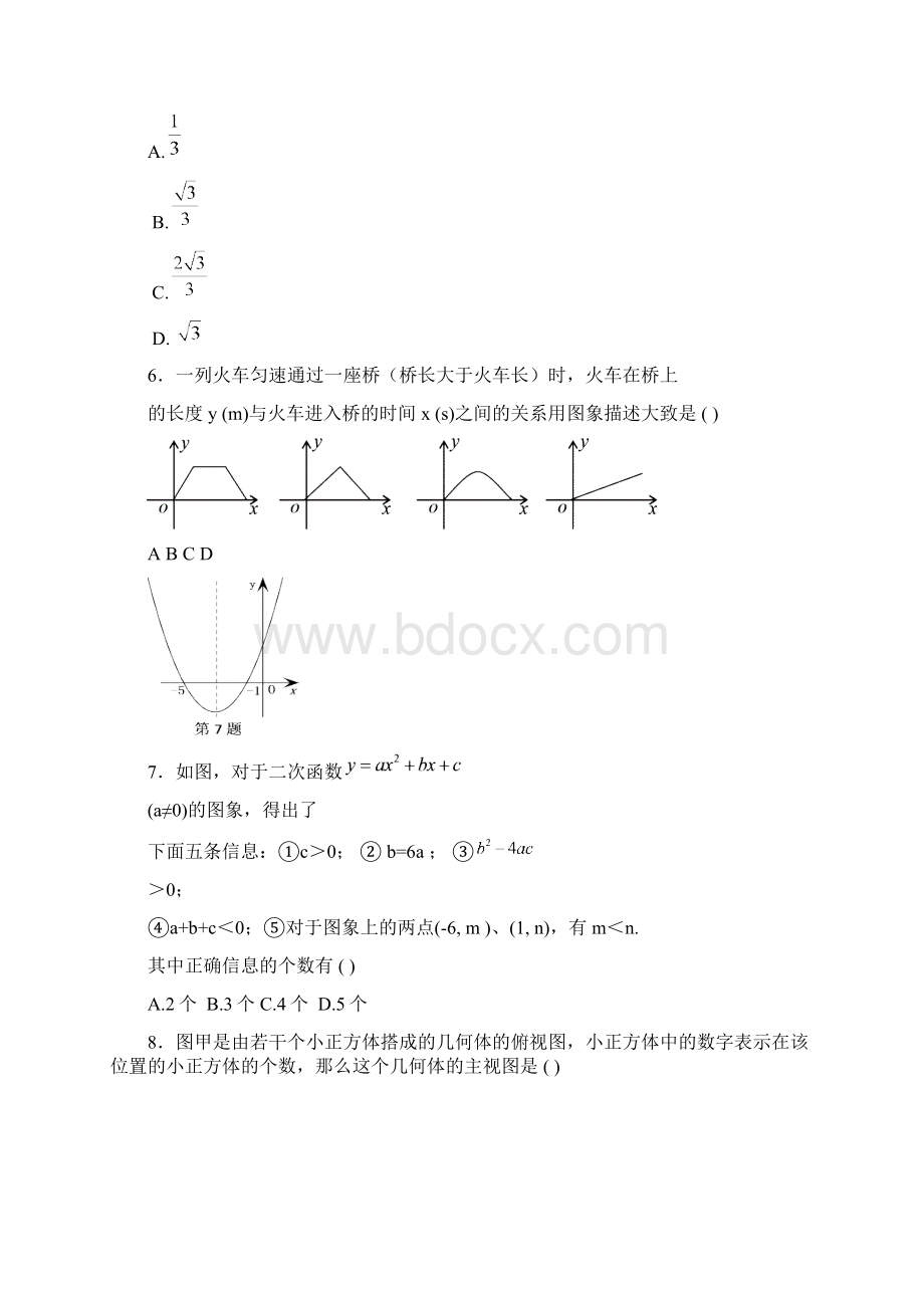 黑龙江省齐齐哈尔市初中学业考试模拟数学试题含答案.docx_第3页