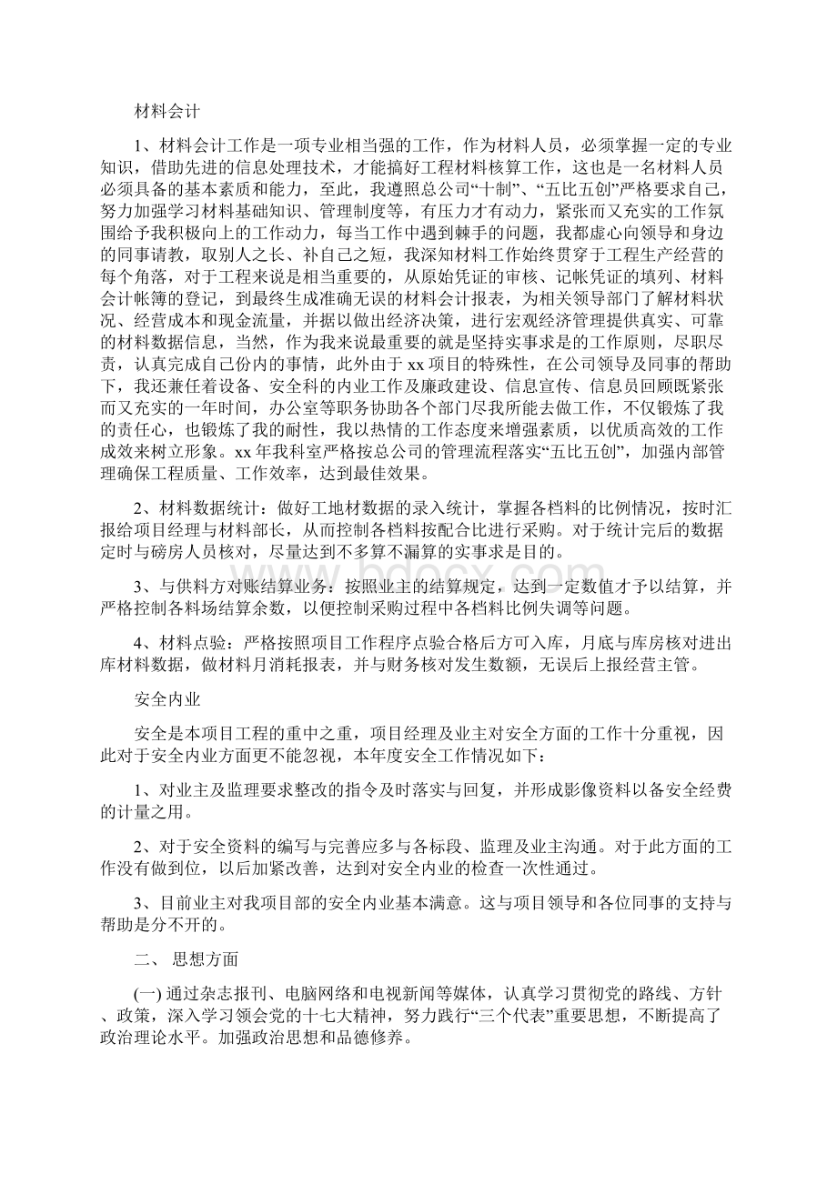 材料会计工作总结学到多篇范本.docx_第2页