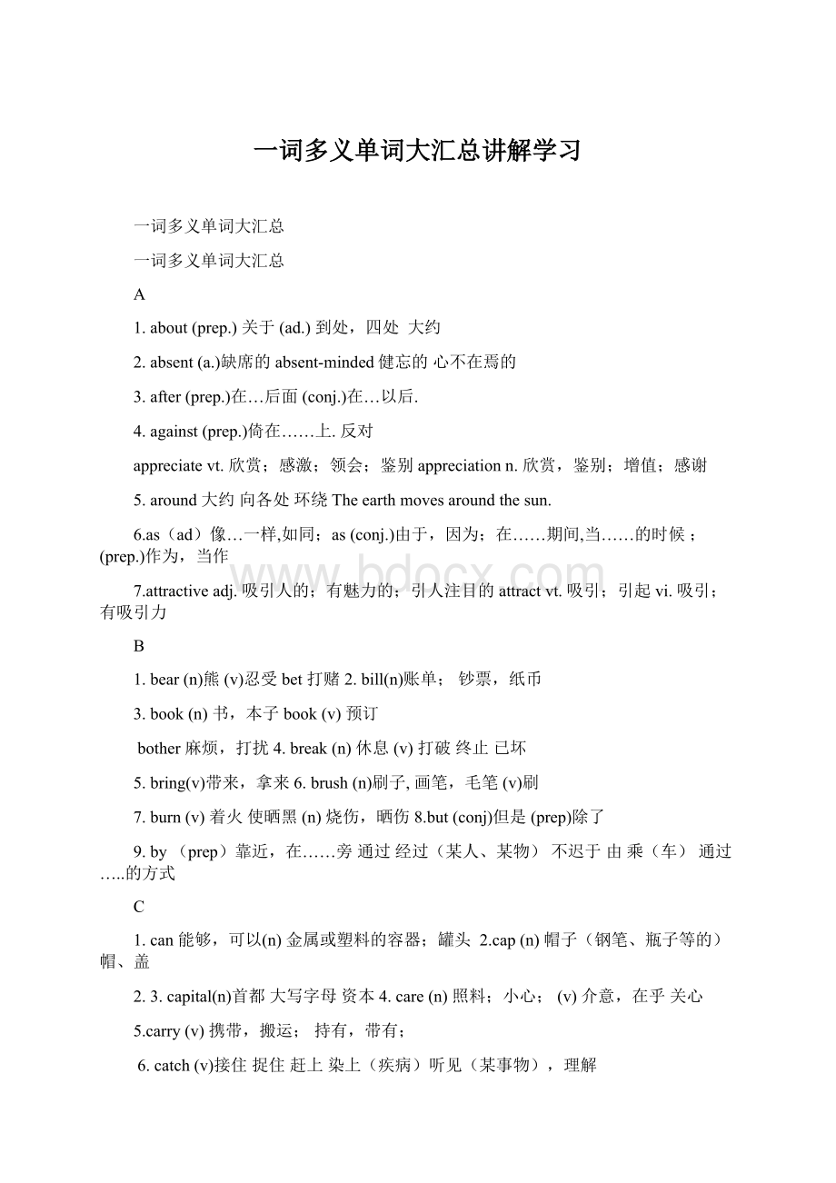 一词多义单词大汇总讲解学习.docx_第1页