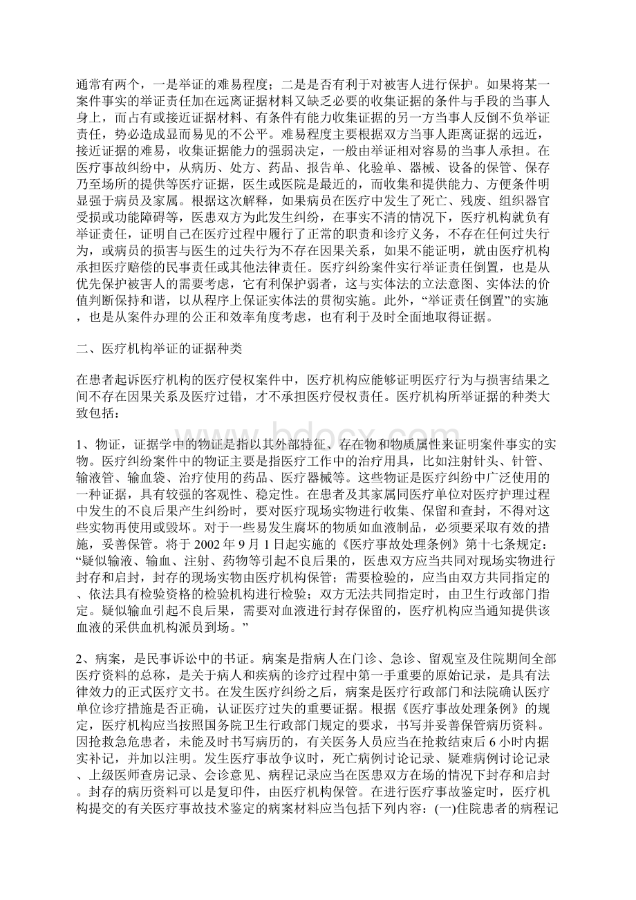 医疗纠纷举证责任倒置的情形.docx_第2页