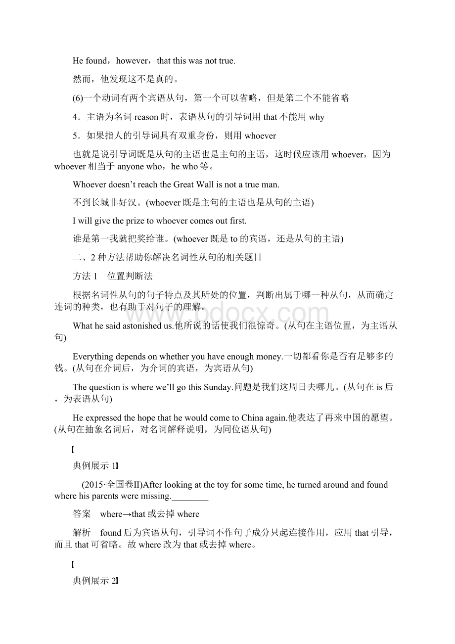 高考英语专题讲座名词性从句的5个高频考点与2种解题方法Word文档下载推荐.docx_第2页