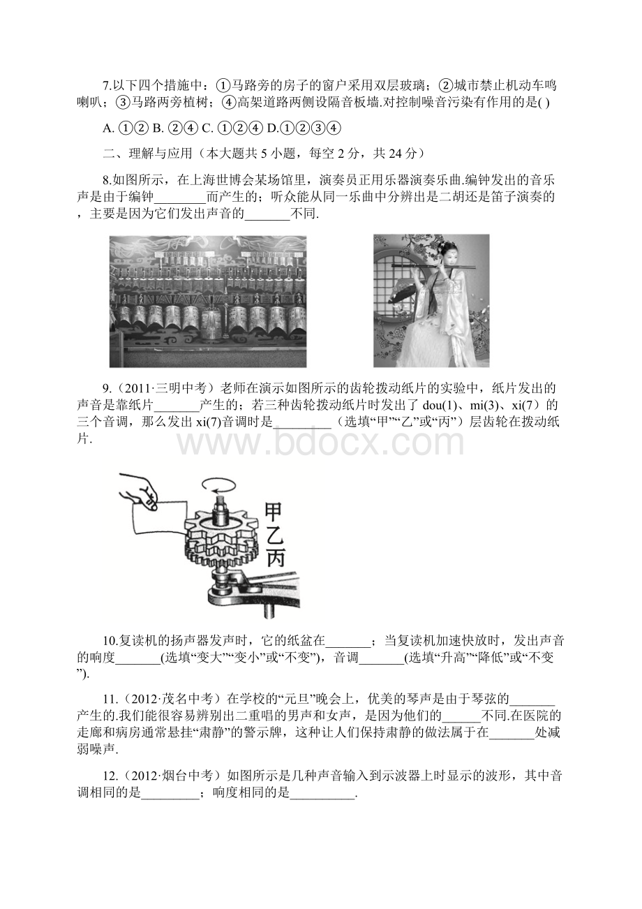 声现象基础训练带解析过程Word格式文档下载.docx_第3页