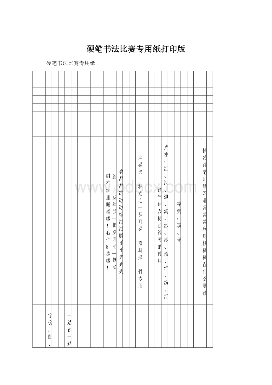 硬笔书法比赛专用纸打印版Word格式文档下载.docx