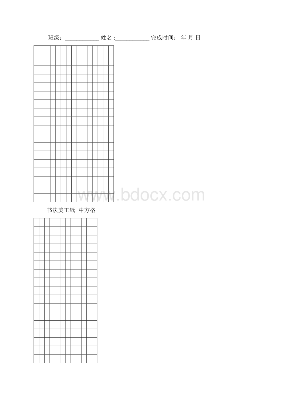 硬笔书法比赛专用纸打印版.docx_第3页