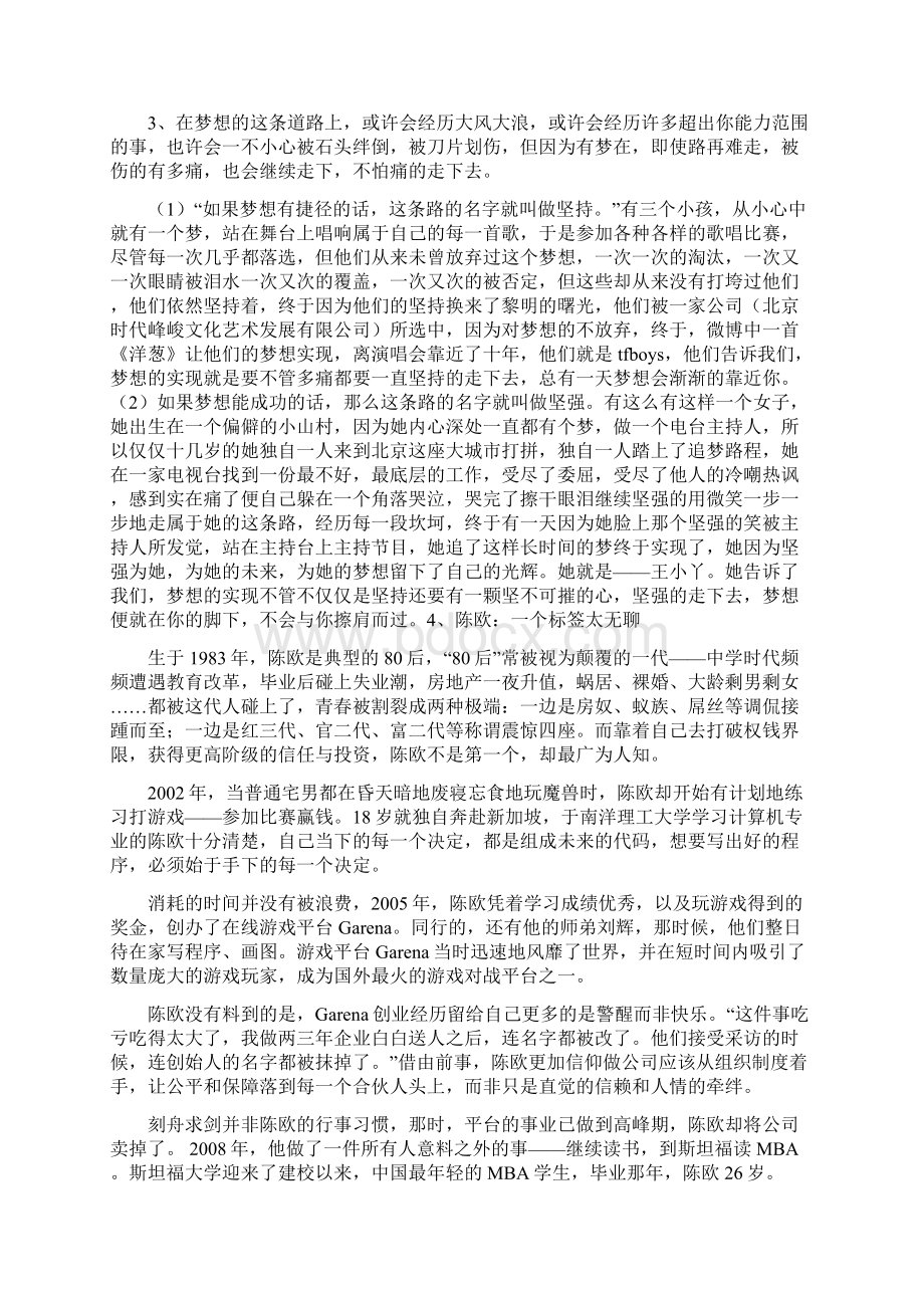 作文素材高中议论文分析文档格式.docx_第2页