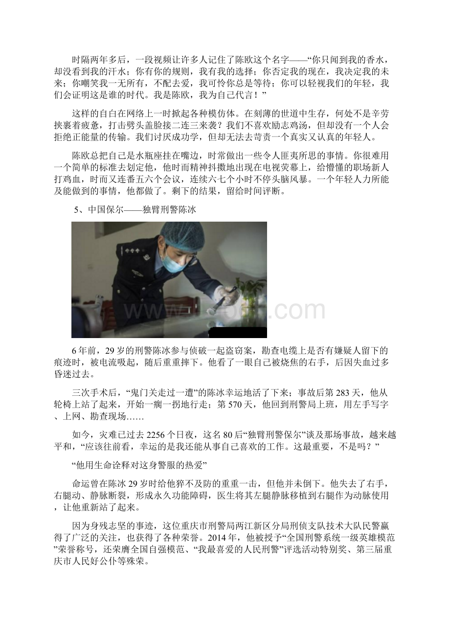 作文素材高中议论文分析.docx_第3页