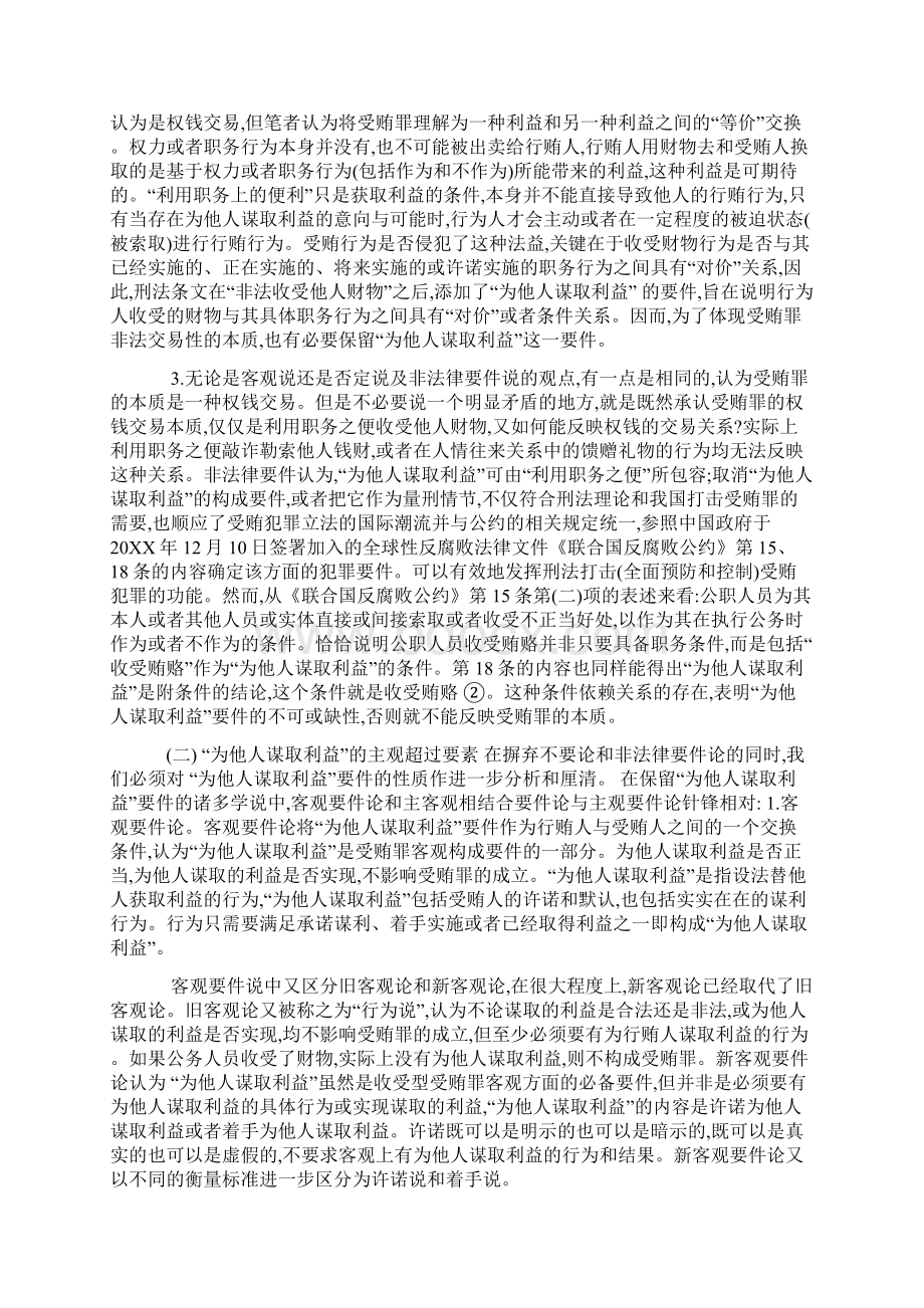 受贿罪的主观超过要素的浅议.docx_第2页