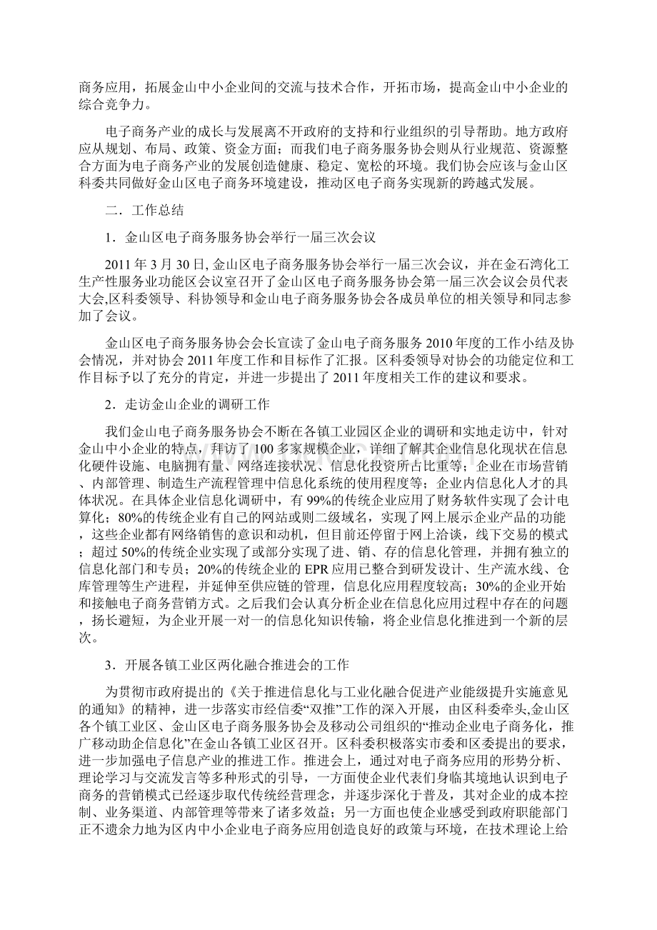 企业信息化与电子商务度工作小结Word格式.docx_第2页