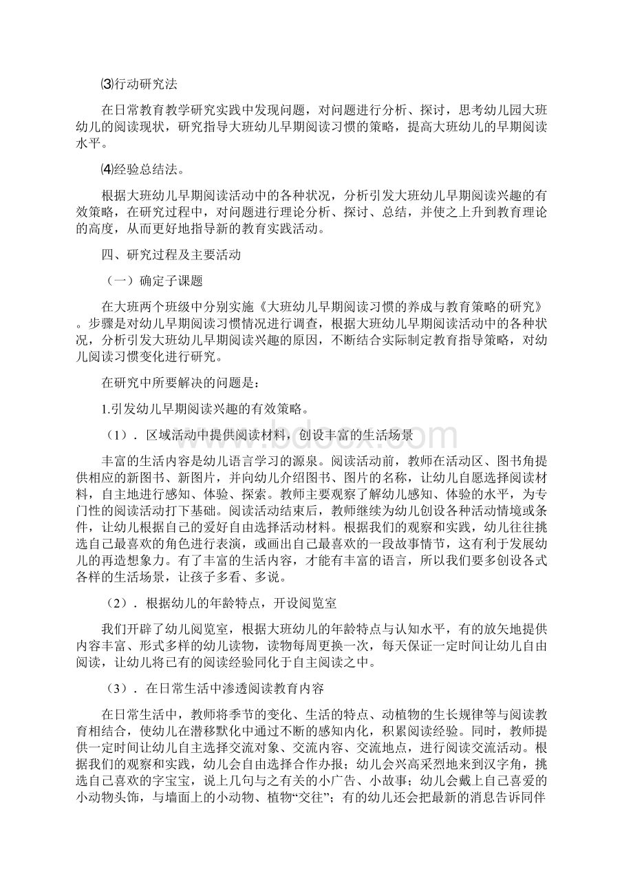 幼教论文 大班幼儿早期阅读习惯的养成与教育策略的研究.docx_第2页