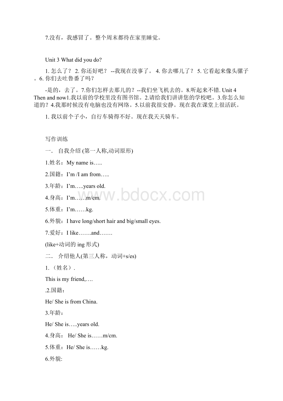 常用表达法 2文档格式.docx_第2页