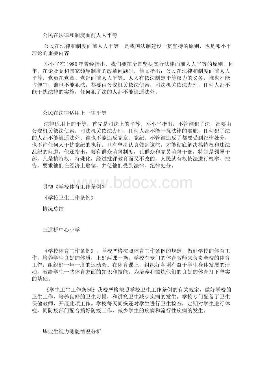 学校贯彻教育法律.docx_第2页