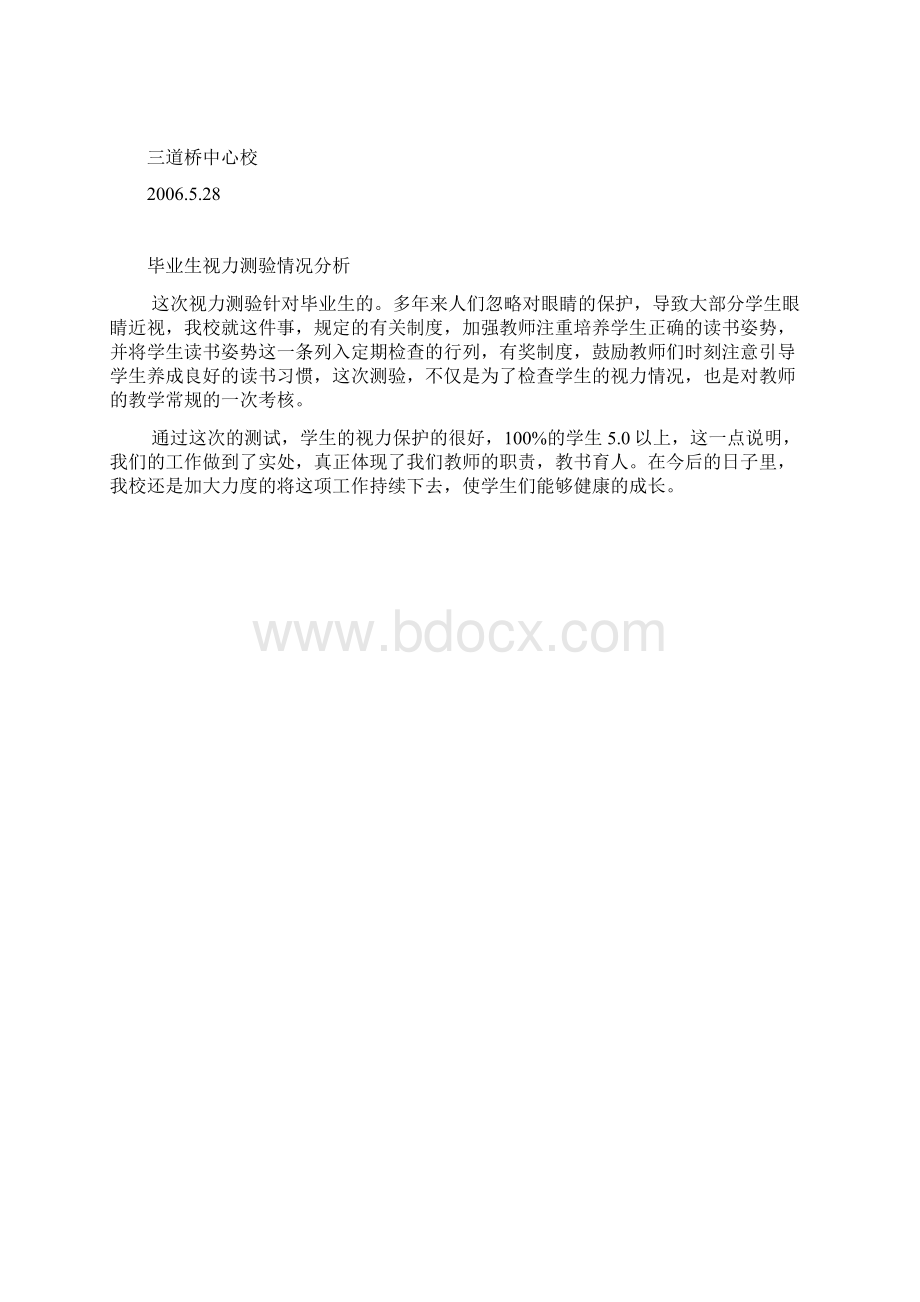 学校贯彻教育法律.docx_第3页