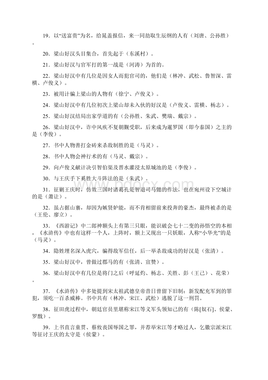 水浒传100道试题教学内容.docx_第2页