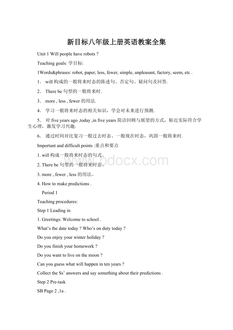 新目标八年级上册英语教案全集.docx