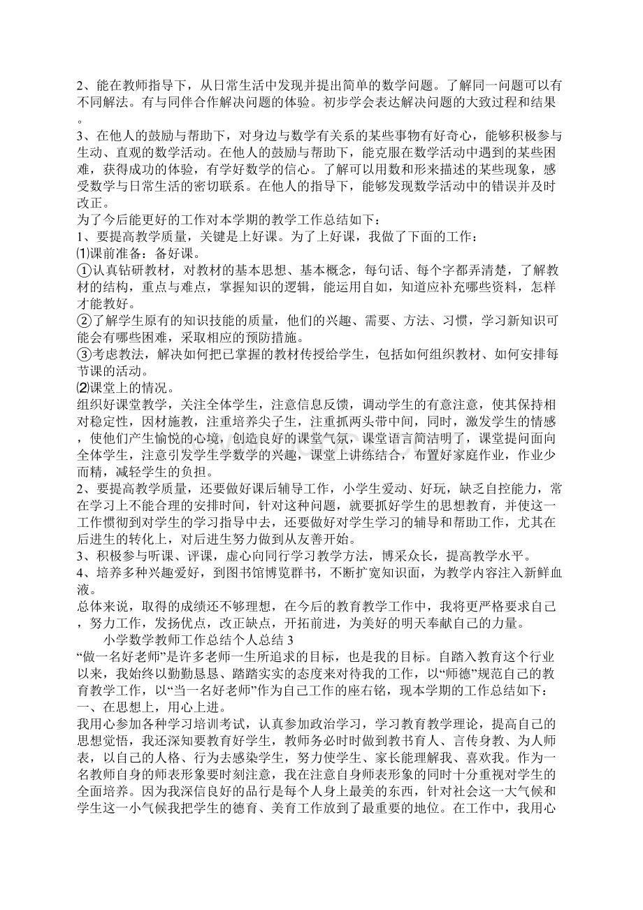 小学数学教师工作总结个人总结.docx_第3页