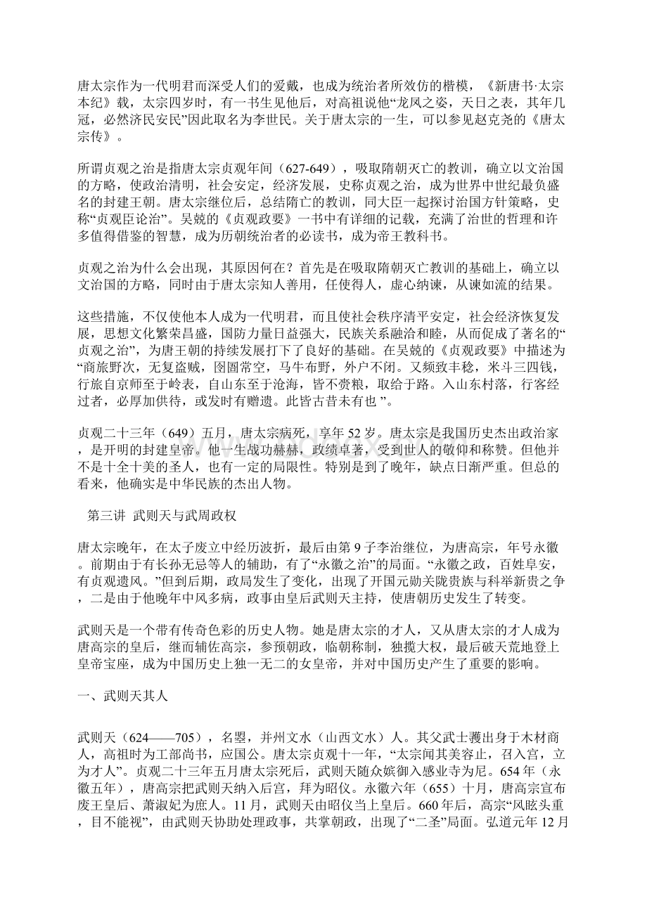 唐史与唐诗Word格式文档下载.docx_第3页