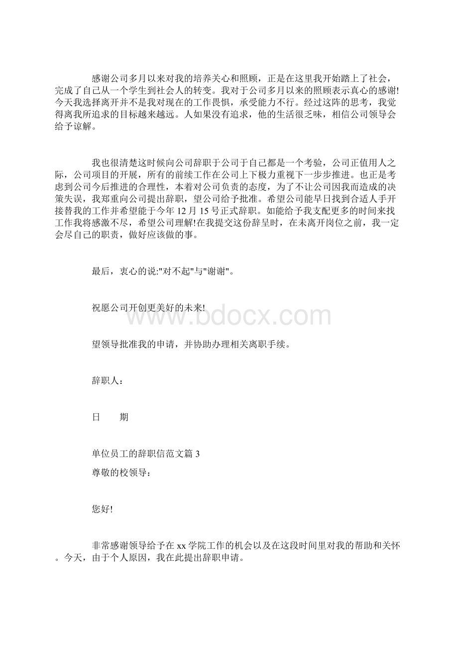 单位辞职报告范文Word文档下载推荐.docx_第2页