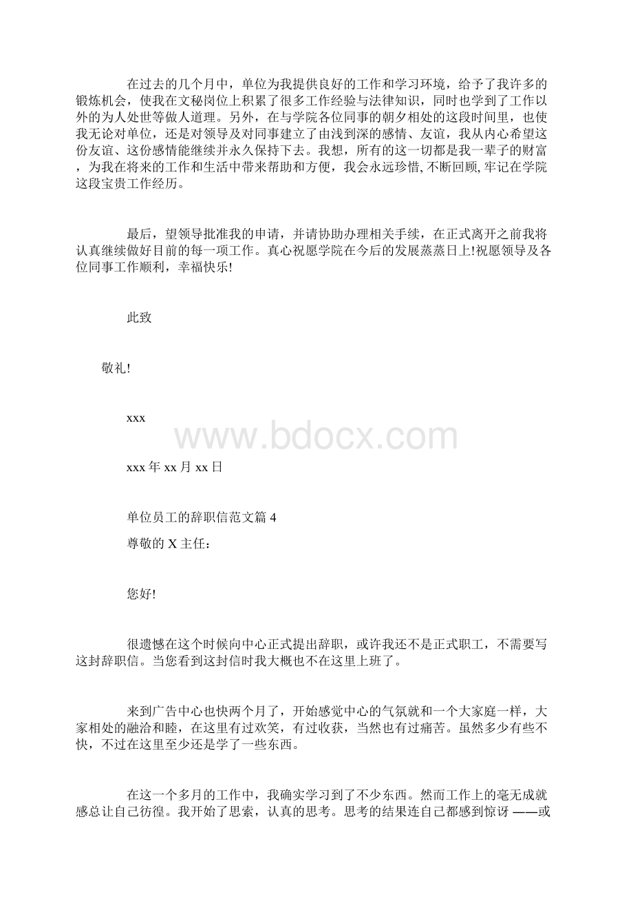 单位辞职报告范文.docx_第3页