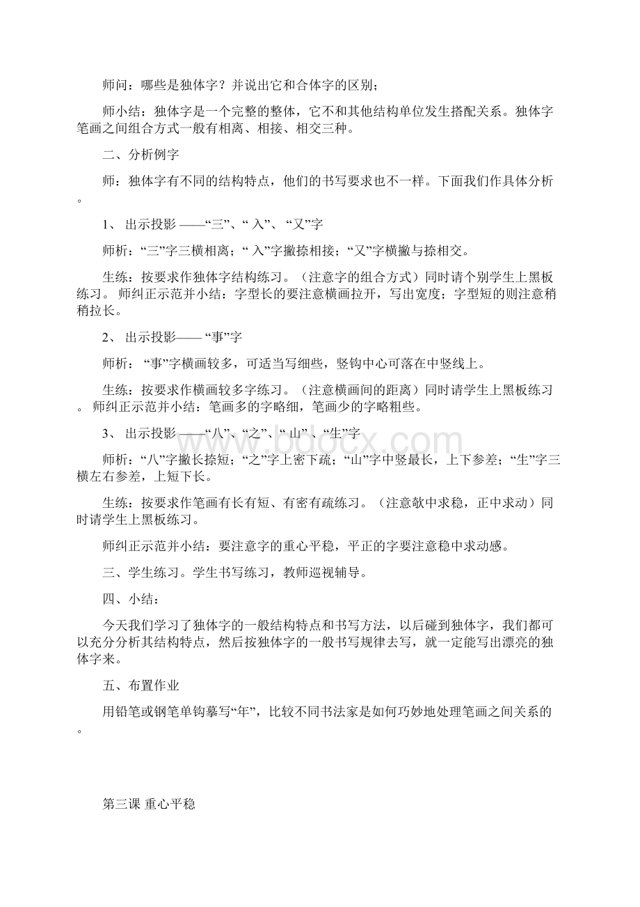 四年级书法上教案全西泠印社精编版.docx_第3页