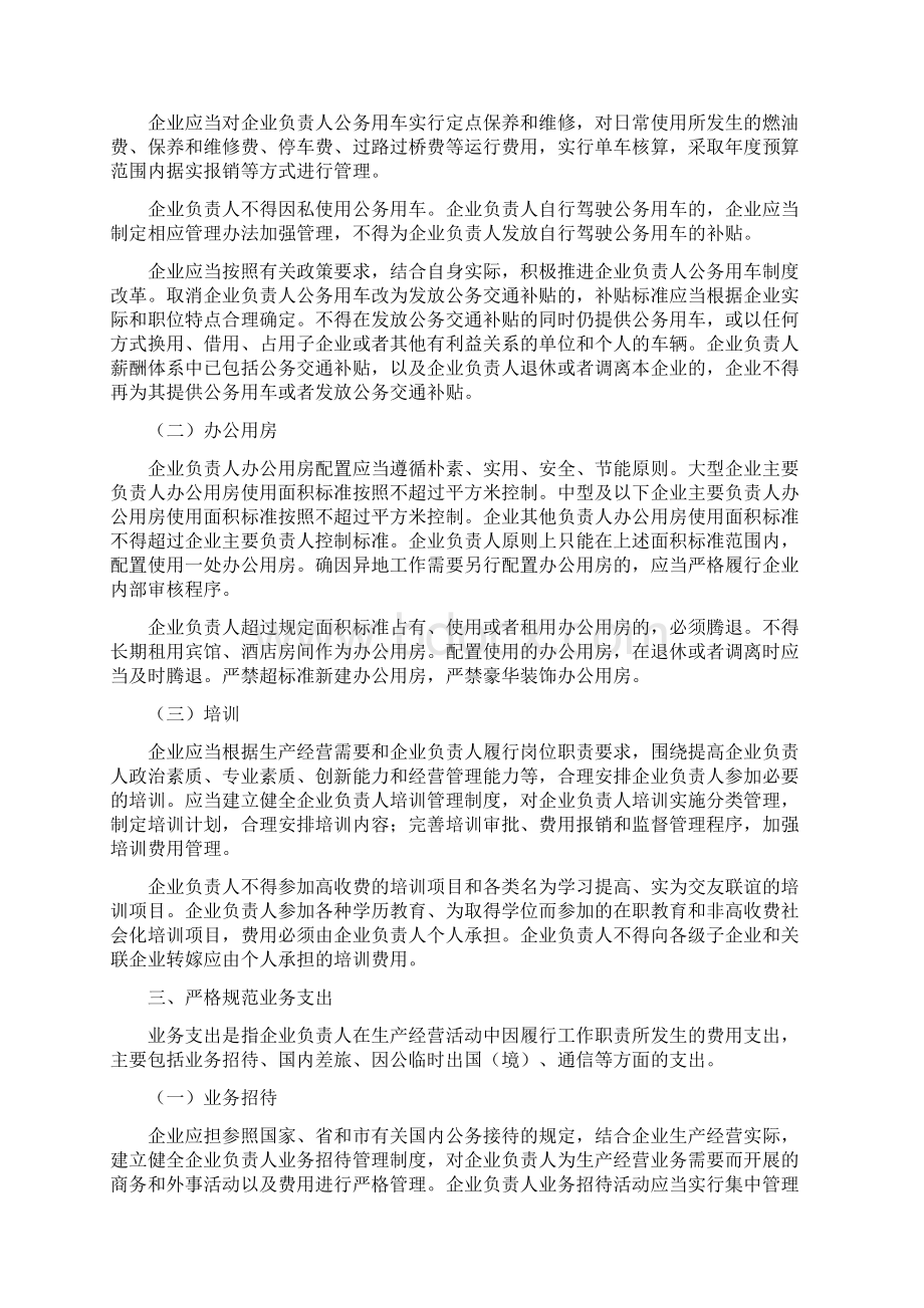 国有企业车辆购置申报流程.docx_第3页