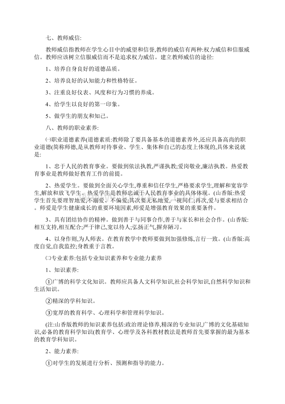 教育学整理第五章 教师与学生.docx_第3页