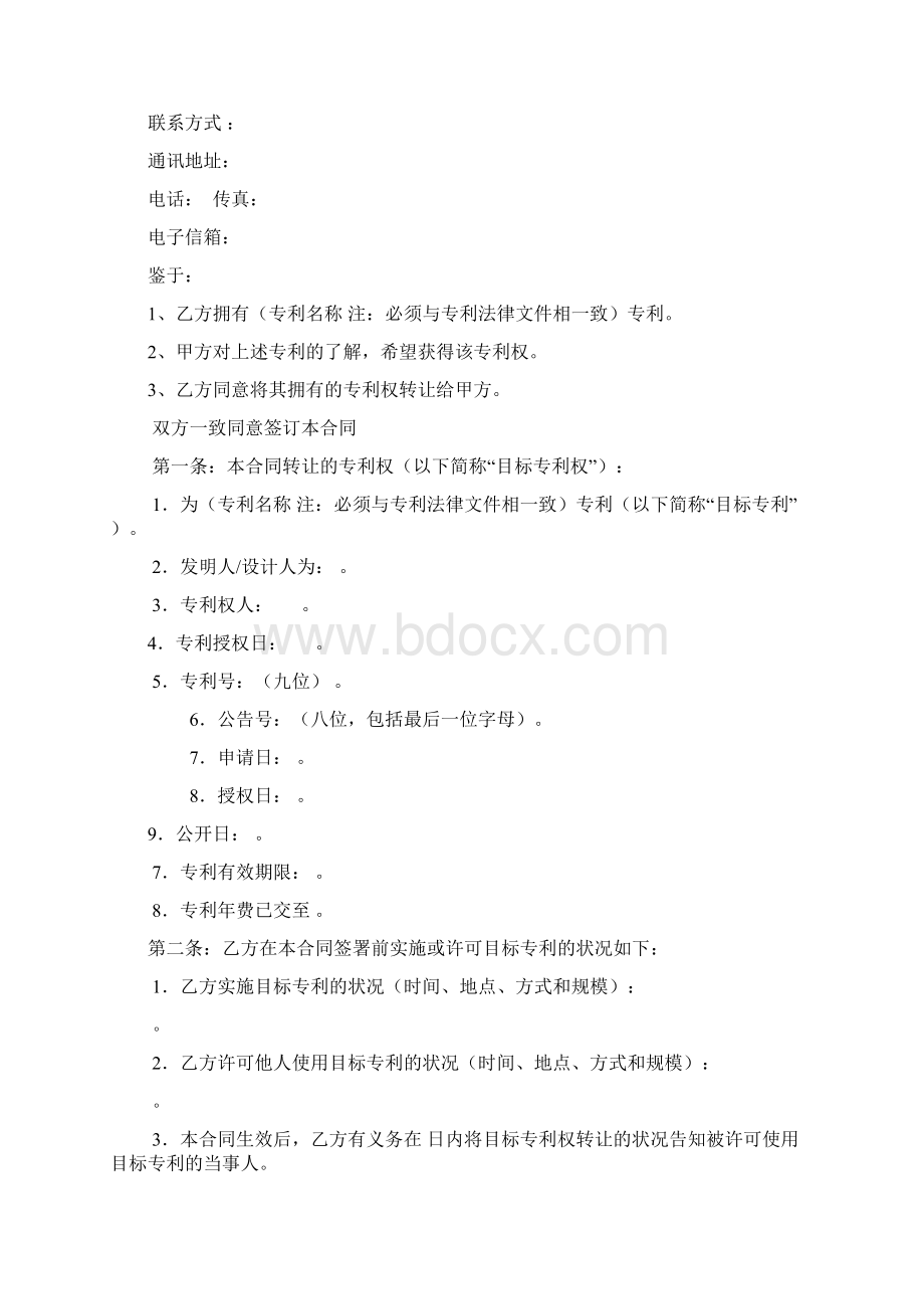 专利权转让合同受让方版.docx_第2页