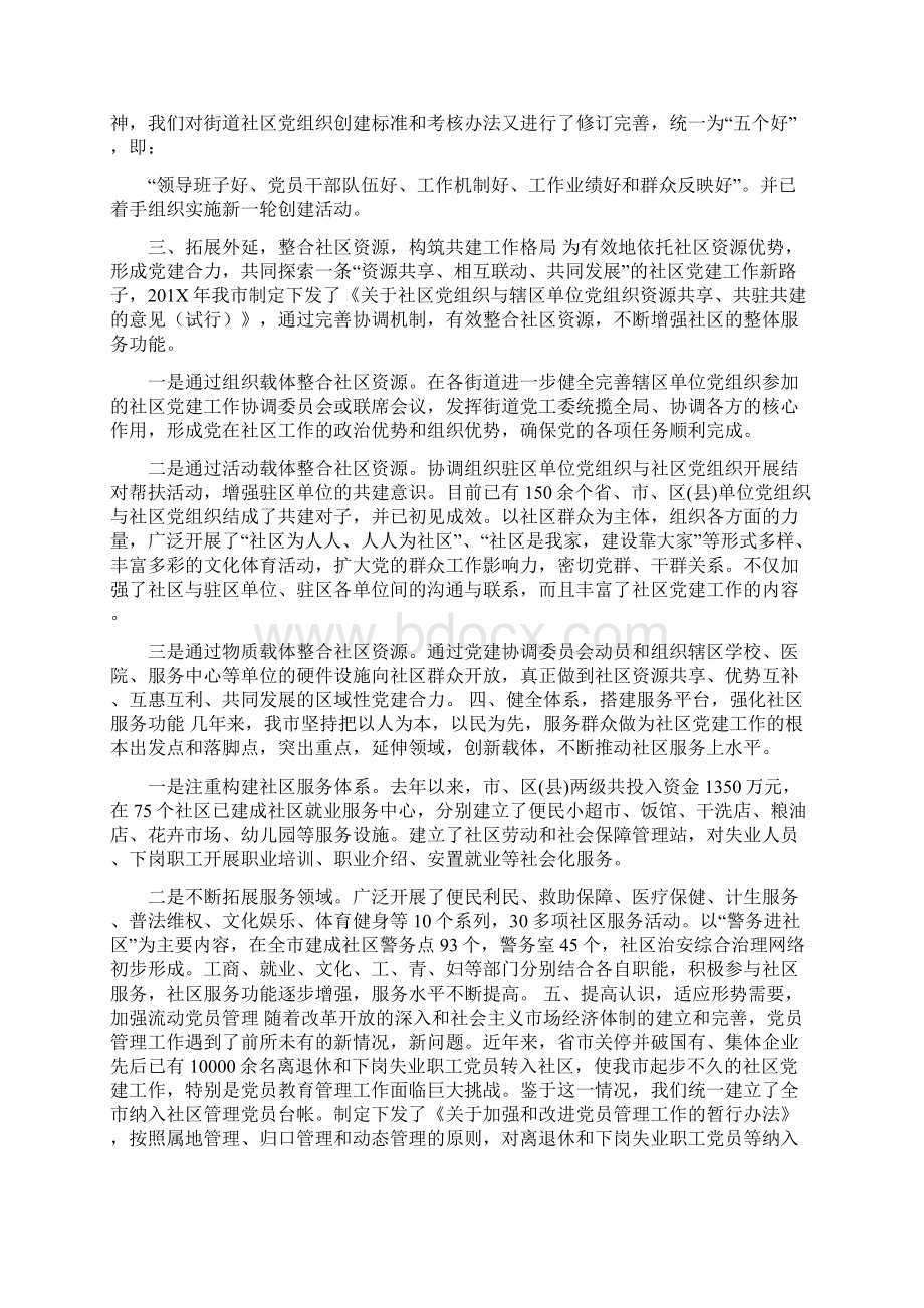 社区党建工作经验交流材料Word文件下载.docx_第2页